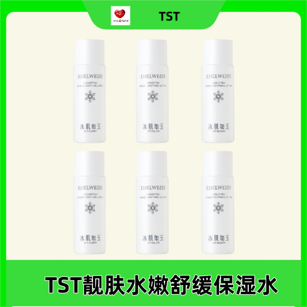 TST冰肌如玉保湿水中样黄金秘钥蕴能抗皱系列柔肤水保湿抗皱紧致