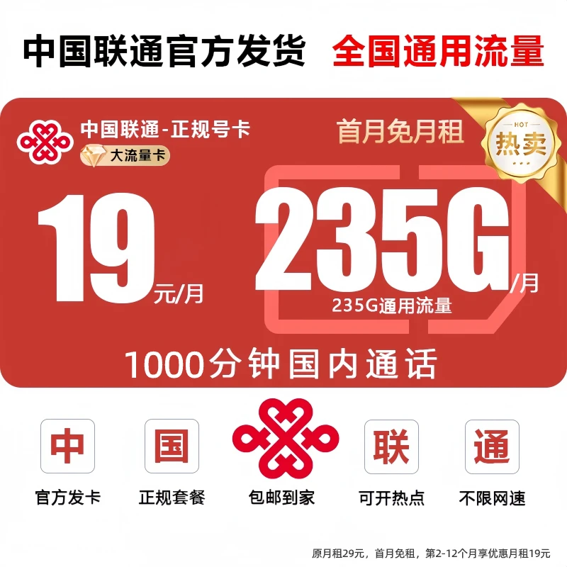 中国联通流量卡推荐19 235G不限速流量卡官方办理正规手机卡-LM