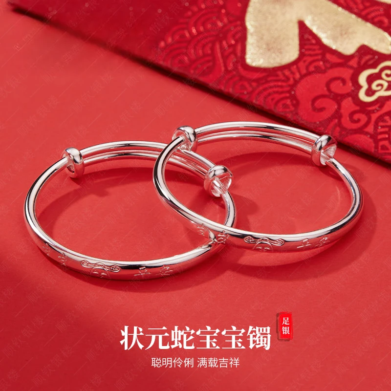 足银手镯 顺庆银楼【状元蛇宝宝银镯】999银实心儿童蛇年礼物可调节