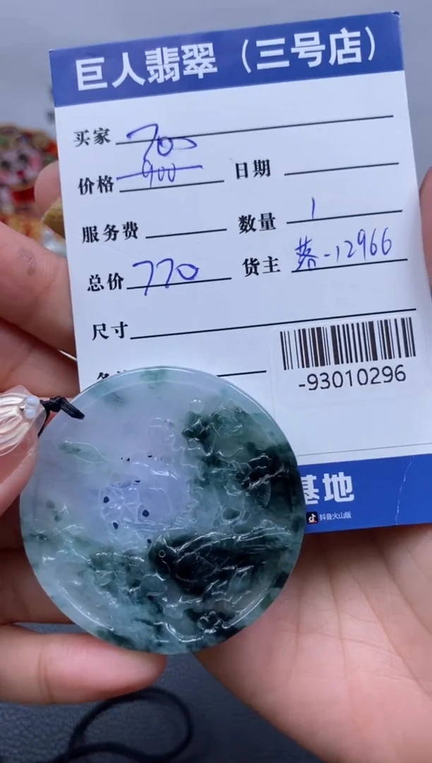 翡翠裸石未镶嵌多人-93010296