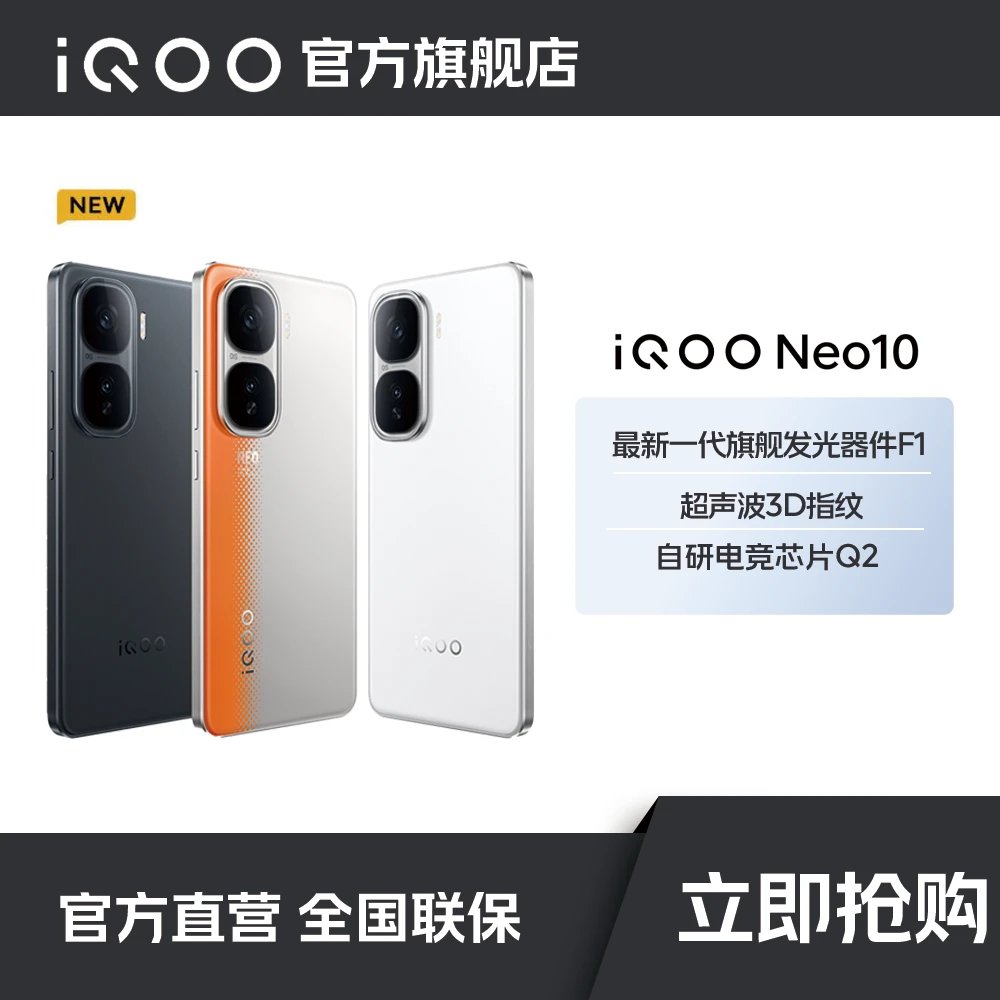 【手机+有线耳机组合】iQOO Neo10游戏性能旗舰5G智能手机高刷电竞