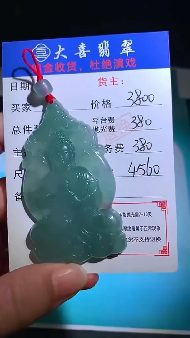 未镶嵌定制翡翠毛货-不退不换-