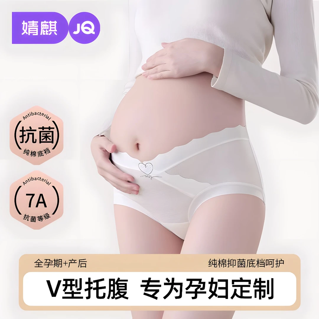 婧麒大码长裆孕妇内裤孕中后期专用低腰托腹孕期内裤薄款抗菌裆