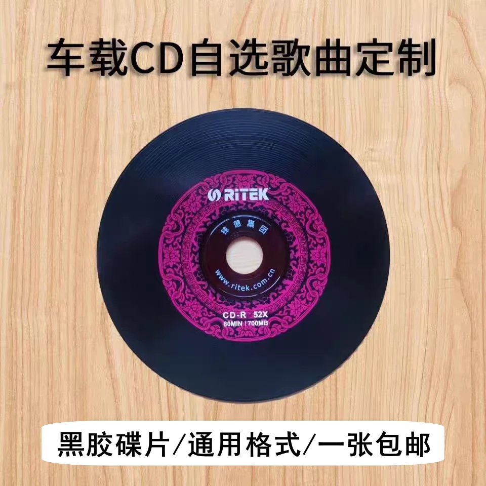 好听的歌曲2025最火流行歌曲自选定制汽车载CDcd碟片私人打碟dj