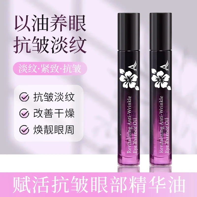 赋活抗皱眼部精华油淡纹紧致眼肌滚珠式按摩眼部