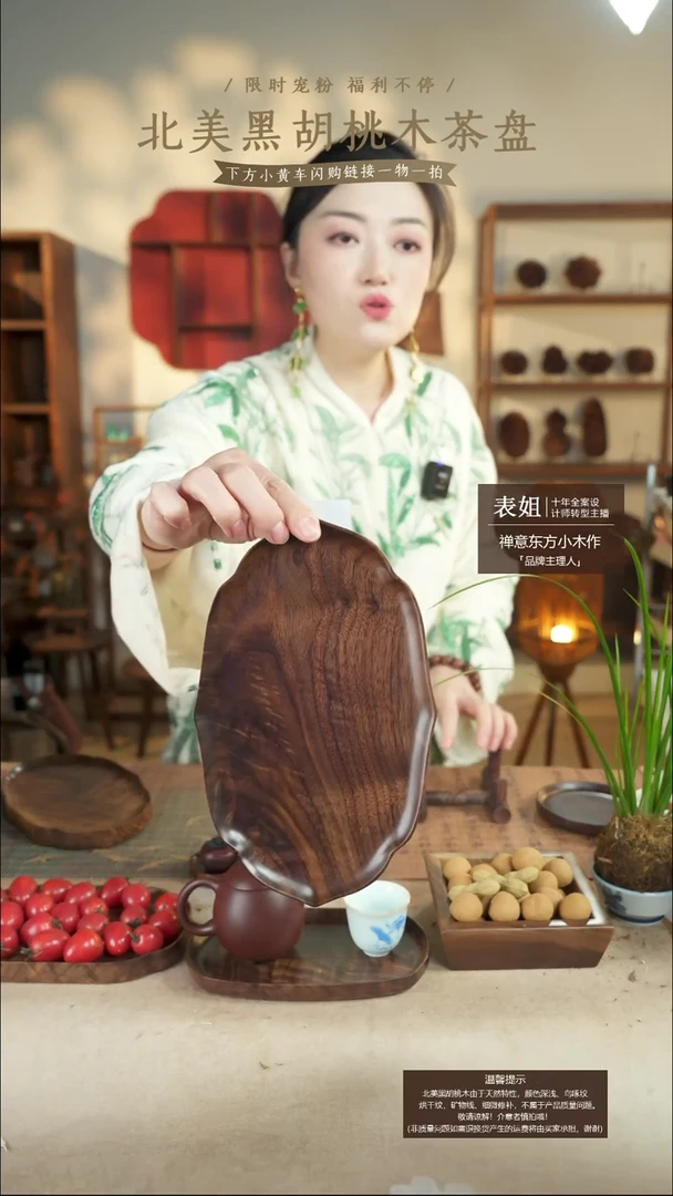 北美黑胡桃木茶盘266