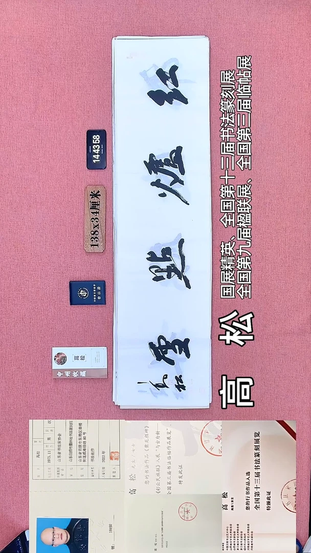 书法277         高老师书法作品