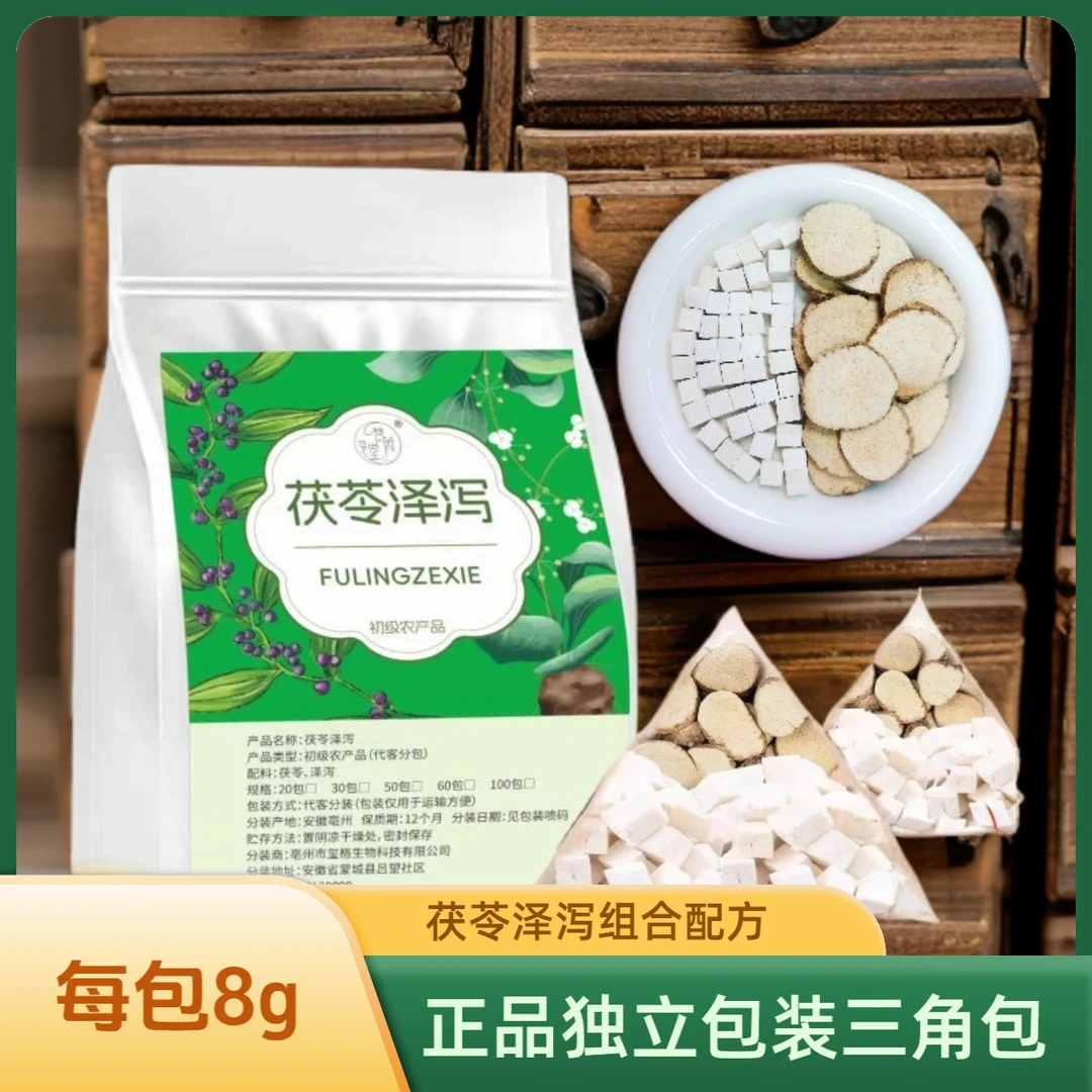 【夏季除湿】052茯苓泽泻组合正品三角包8g独立装