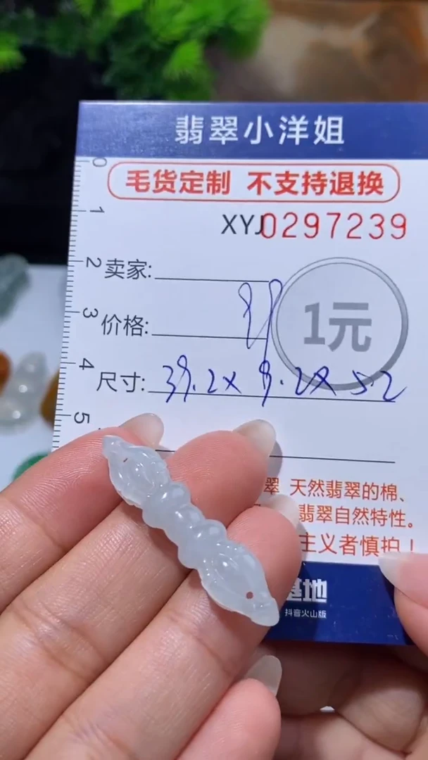 未镶嵌定制翡翠毛货商品/不退换// 7239