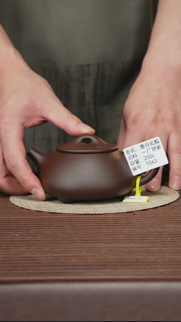 茶壶紫砂T063 一厂拼紫 景舟石瓢 250cc