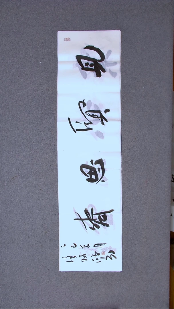 书法郭鸿光银川四尺对开138*34四字