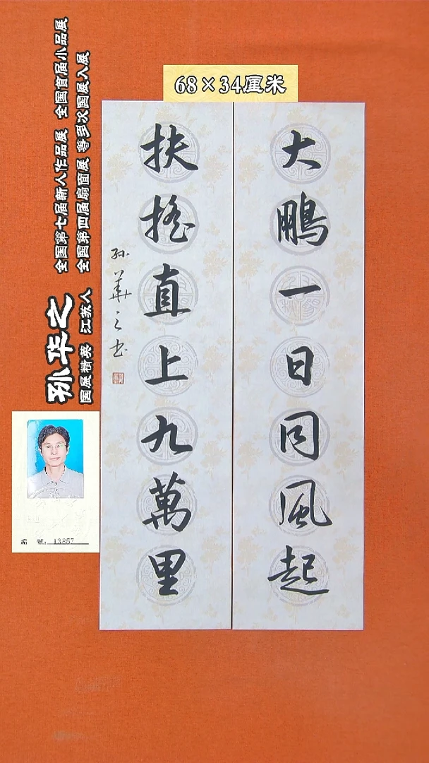 书法49a孙华之书法作品