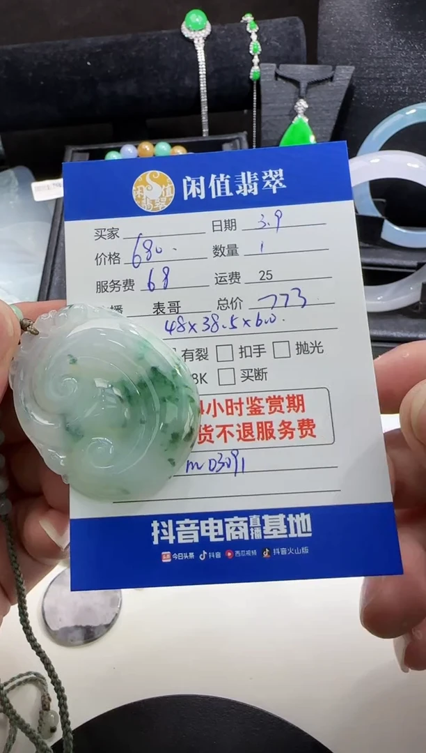 【闪购商品】翡翠吊坠(不含链)未镶嵌翡翠吊坠