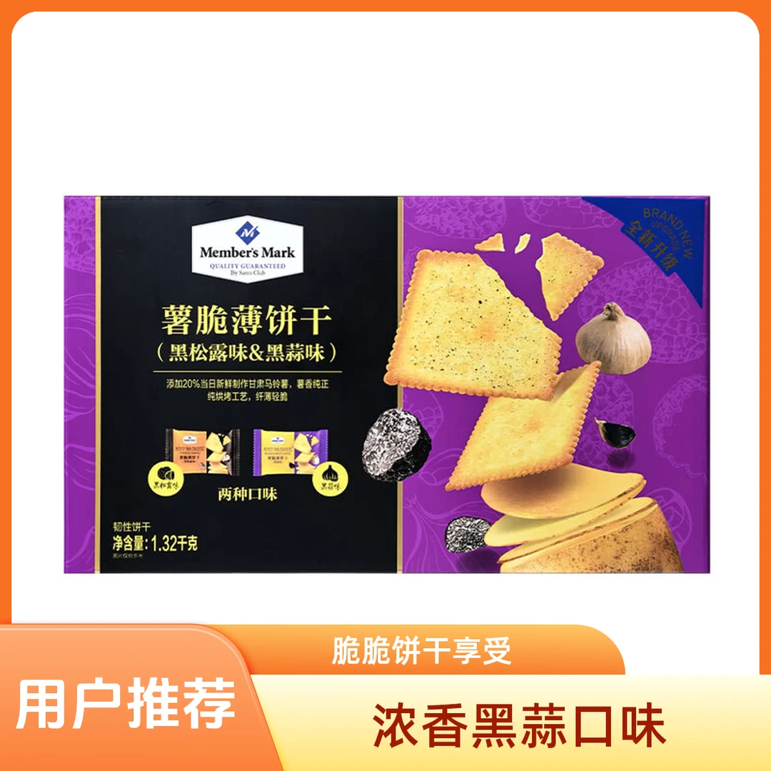 薯脆蒲饼干黑松露蒜味薄脆饼干整箱下午茶零食点心解馋零食