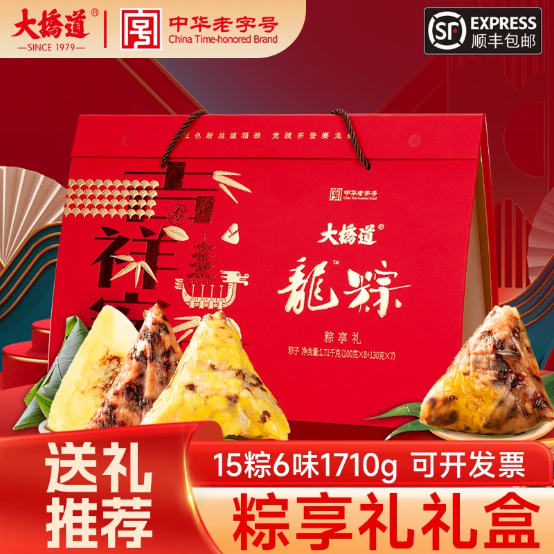 大桥道粽亨礼礼盒1710g红豆芋泥南瓜奶黄天津老味道端午节送礼