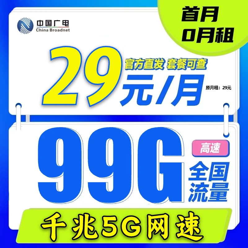 本地流量卡超低月租99g电话卡高速通用本地卡手机卡5G中国广电卡