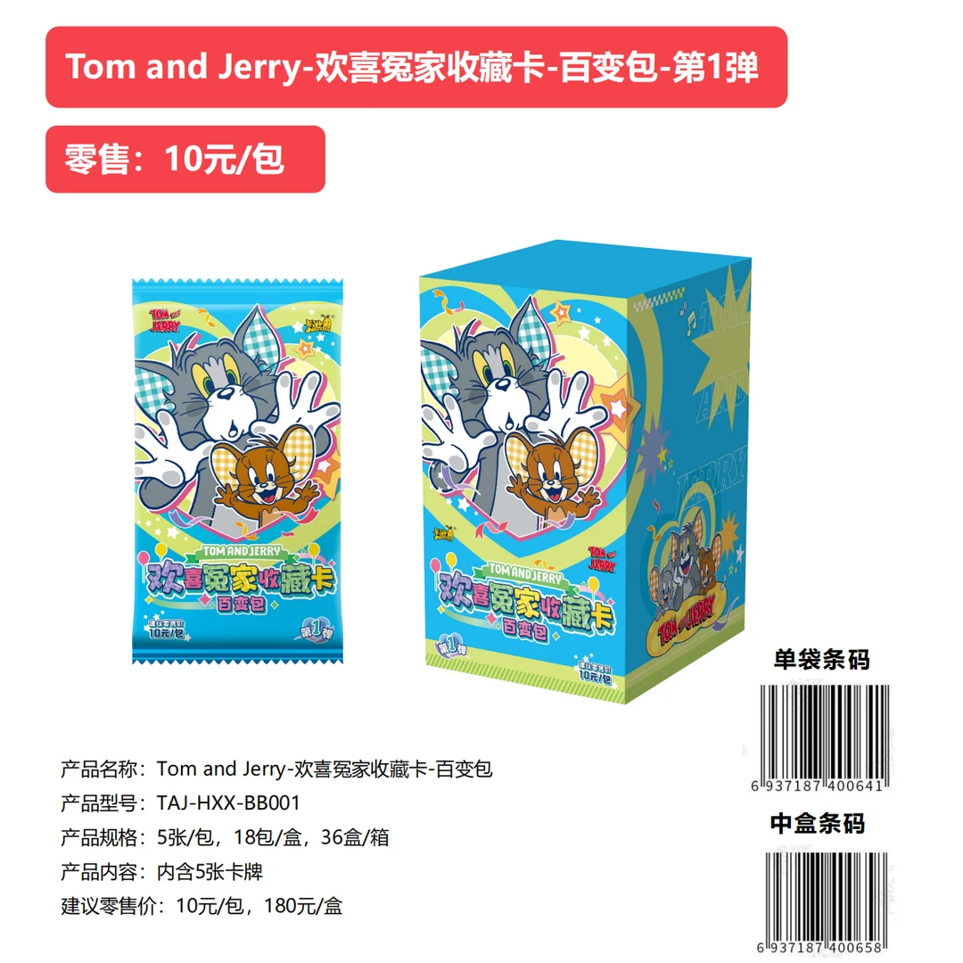 卡游【OR强娶】《猫和老鼠》正版授权欢喜冤家收藏卡-百变包-第一弹