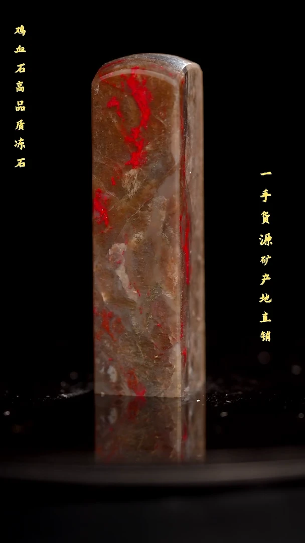 昌化石昌化鸡血石印章