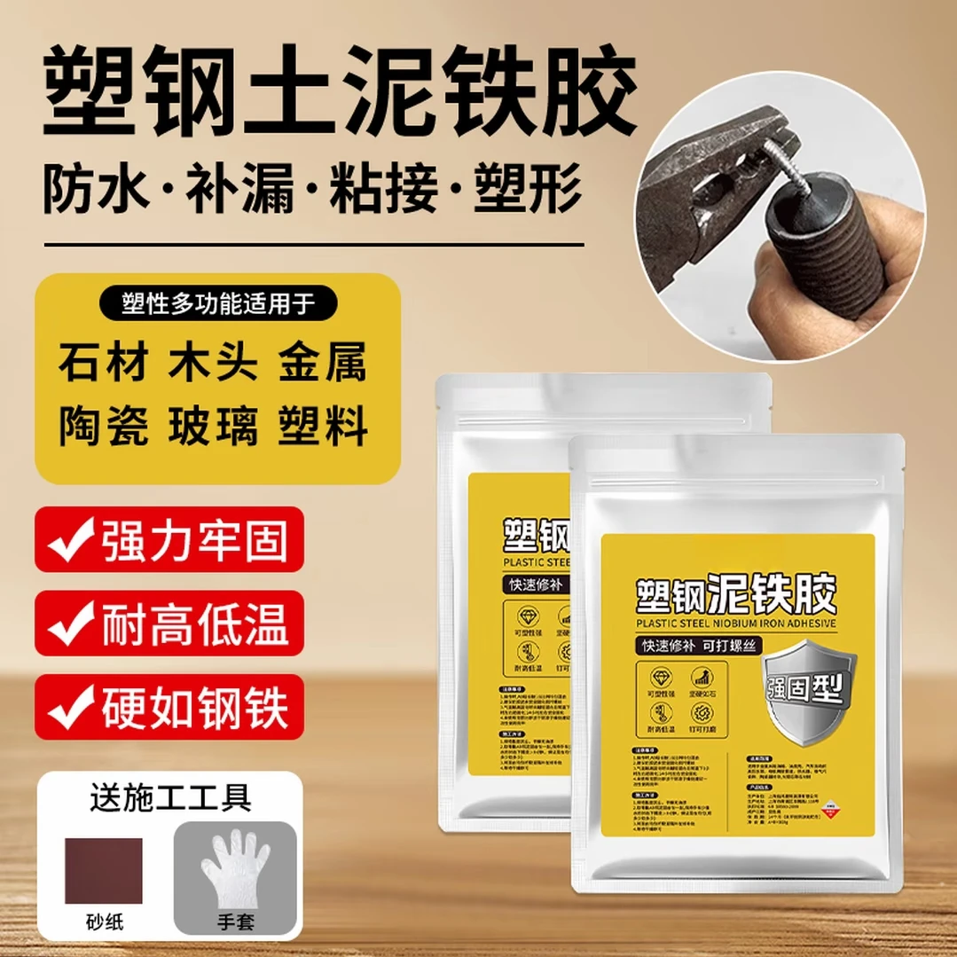 泥铁胶修补强力铁泥塑型胶油箱高硬度补粘金属焊接修复塑钢土强胶