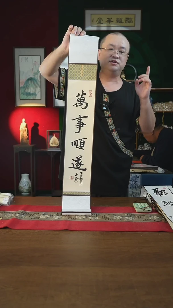 书法福利15*95书画卷轴万事顺遂刘