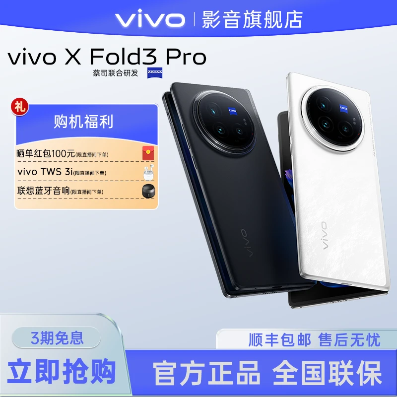 vivo X Fold3 Pro【活动】折叠屏手机双面轻薄商务折叠手机大屏