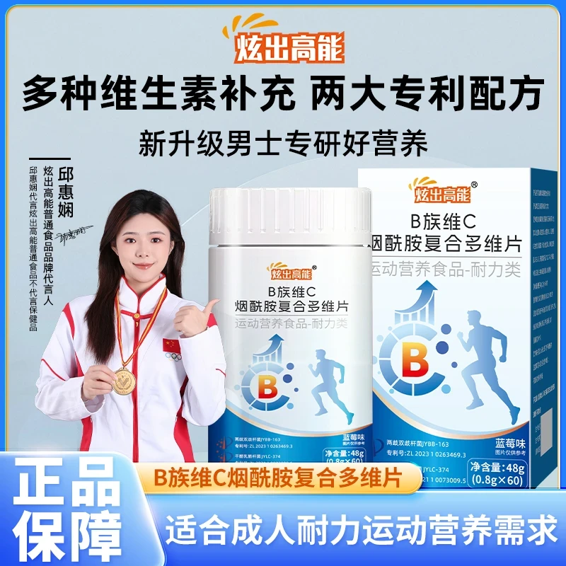 炫出高能新升级B族维生素C烟酰胺男士运动营养补充专研好吸收A2