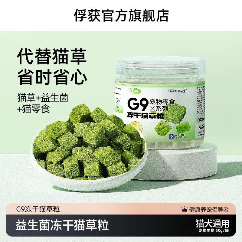 FUHUO俘获G9冻干猫草粒棒猫咪零食排毛化幼磨牙猫冻干零食小猫