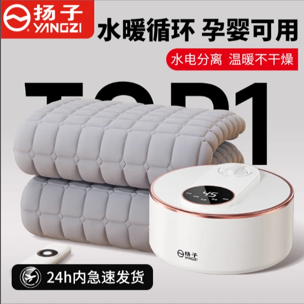 YANGZI/扬子25款智能定时水循环水暖毯电褥子安全不上火高端双控