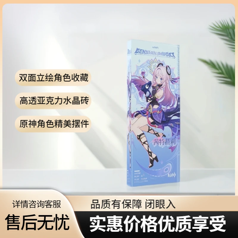 【原神】高透亚克力水晶砖摆件19CM*7.5CM*1.5CM