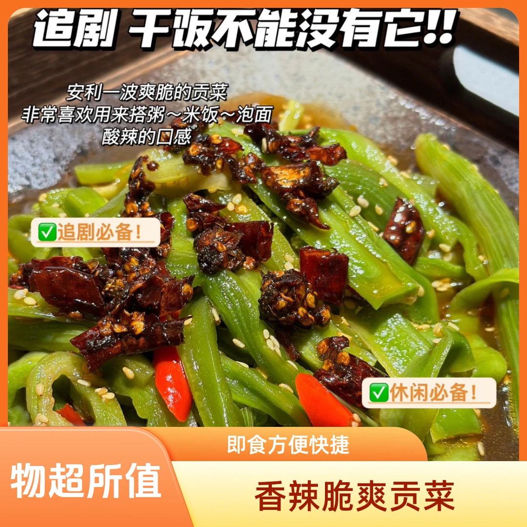 椒麻贡菜 解馋零食（送辣油包）