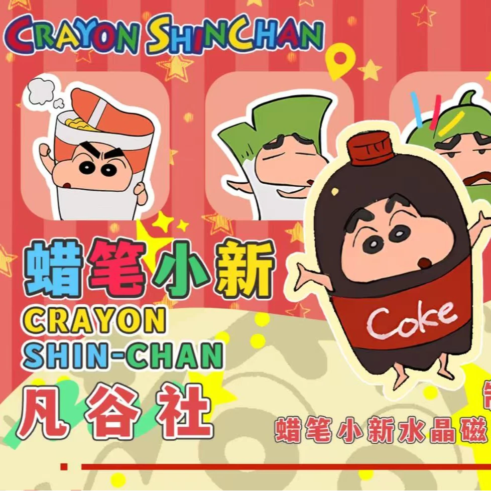 【凡谷社】蜡笔小新冰箱贴 水晶磁性收藏 默认代拆