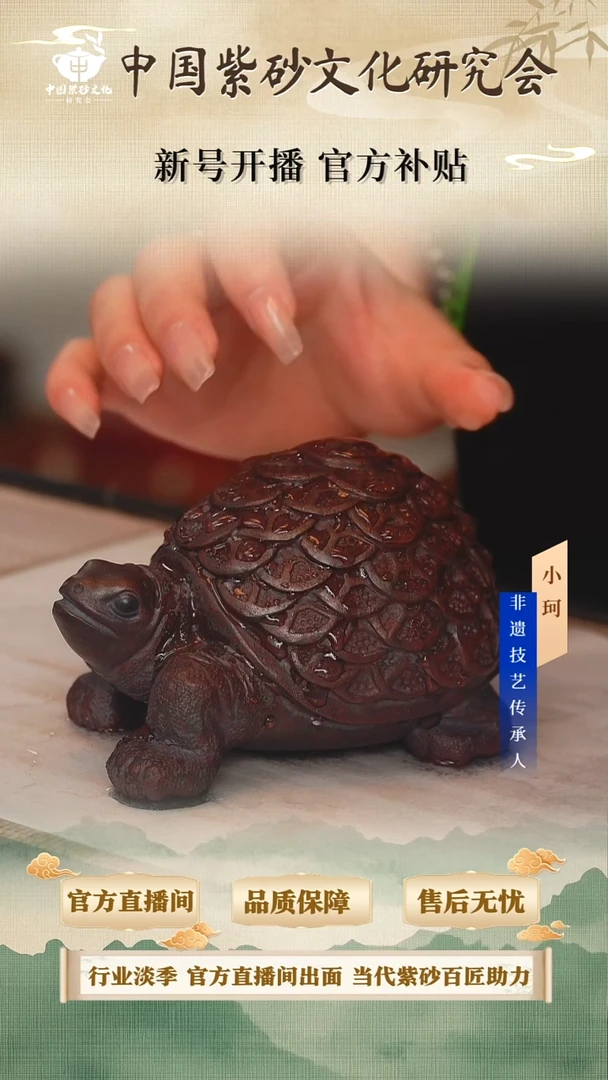 茶壶紫砂陶茶文化        金钱龟茶宠
