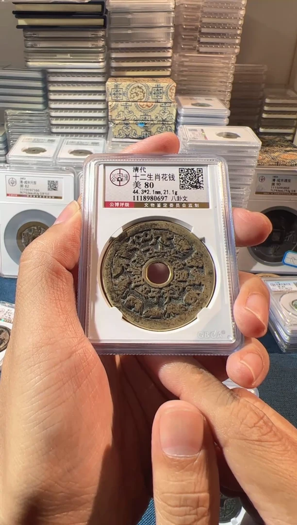 铜J十二生肖花钱