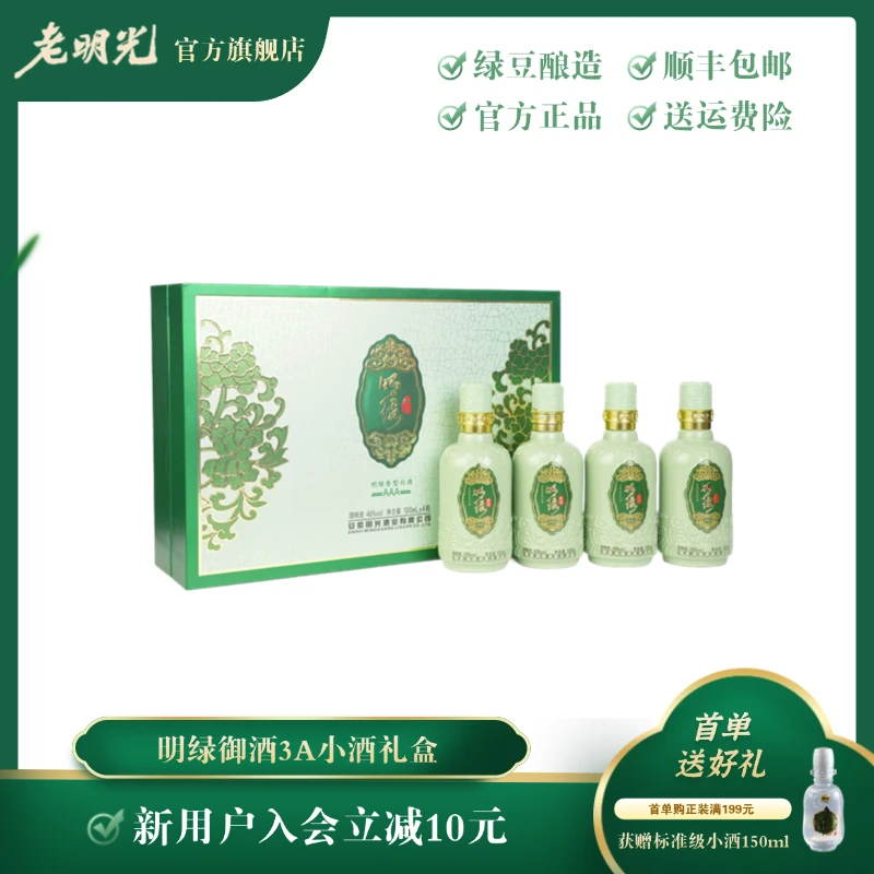 老明光【100ml装！！】明绿御酒3A明绿液系列46度明绿香型特色酒46度