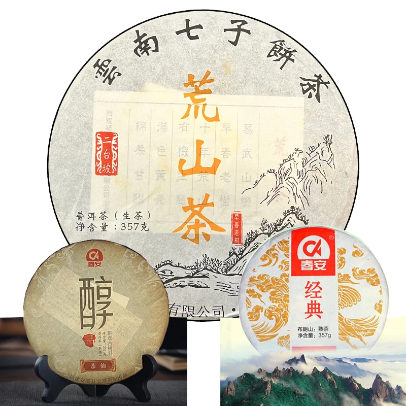 荒山茶生普357g醇普洱熟茶班章古树料357g经典熟普357g
