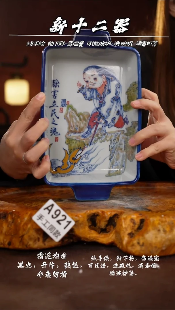 A921新十二器瓷器