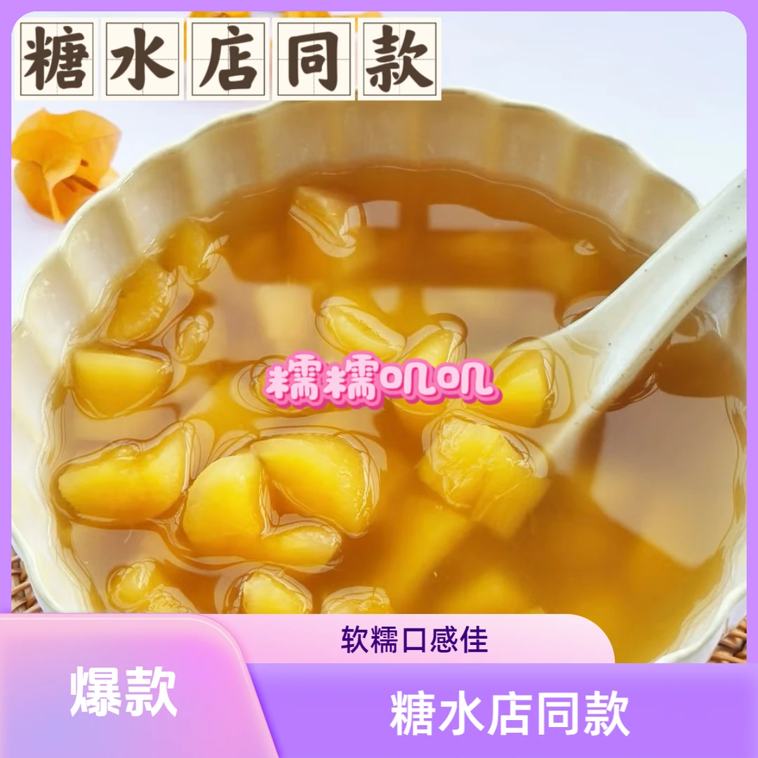 广西正宗新鲜现挖黄肉黄心木薯粉糯糖水店同款5斤装9斤装木薯糖水