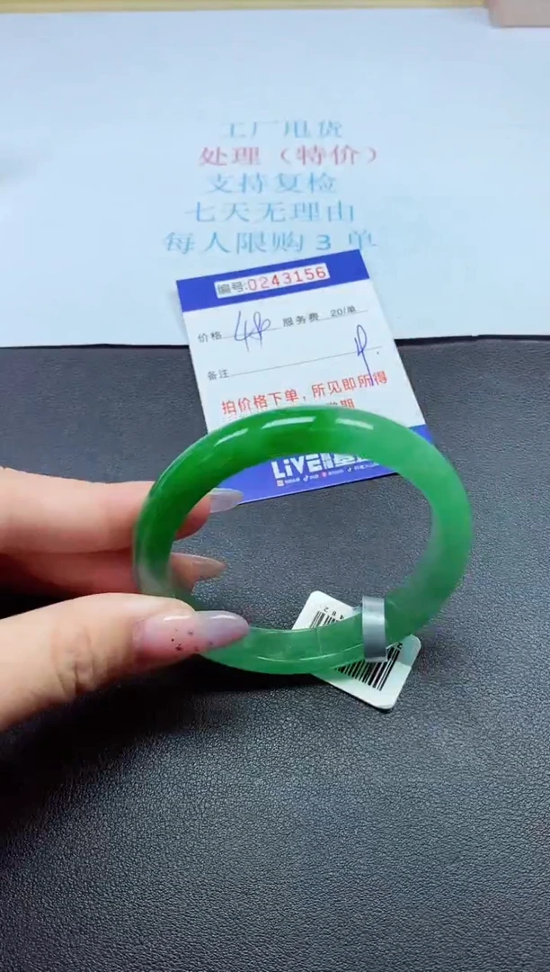 0以实物为准0000243156