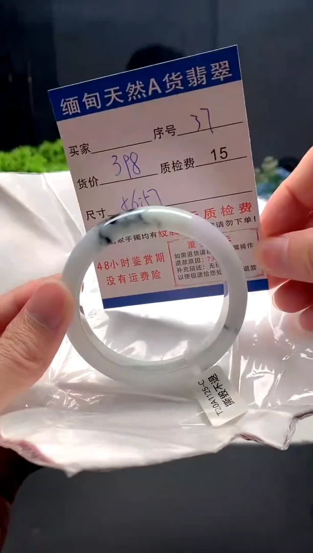 未镶嵌手镯翡翠37缅甸天然A货翡翠需包容瑕疵，介意慎拍