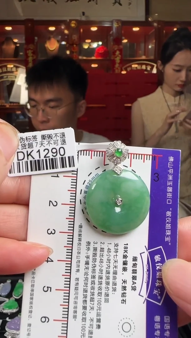 翡翠18K金镶嵌颈饰DK1290冰绿平安扣