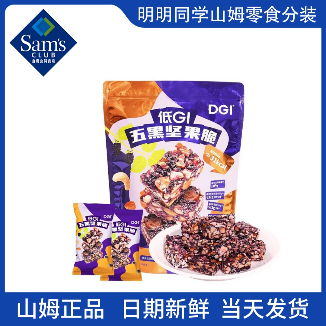 【山姆零食分装】低GI五黑坚果脆 2月新品 必买清单