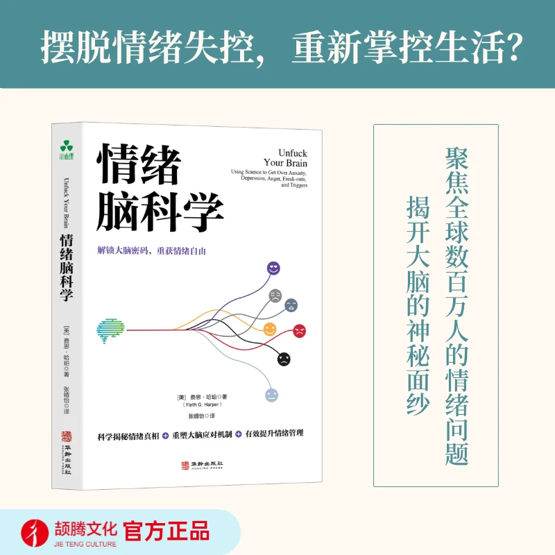 情绪脑科学 费思·哈珀