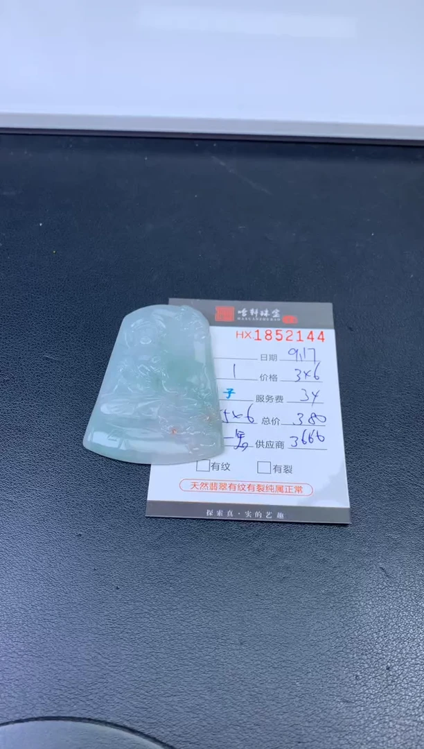 未镶嵌挂件翡翠哈轩 挂件1