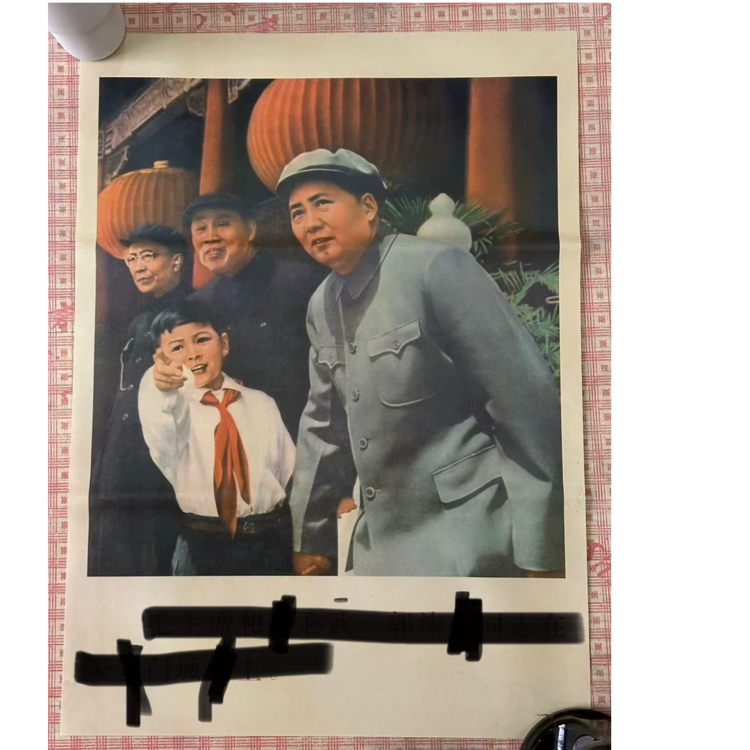 旧厂库存 爷爷早期宣传画 75*50公分