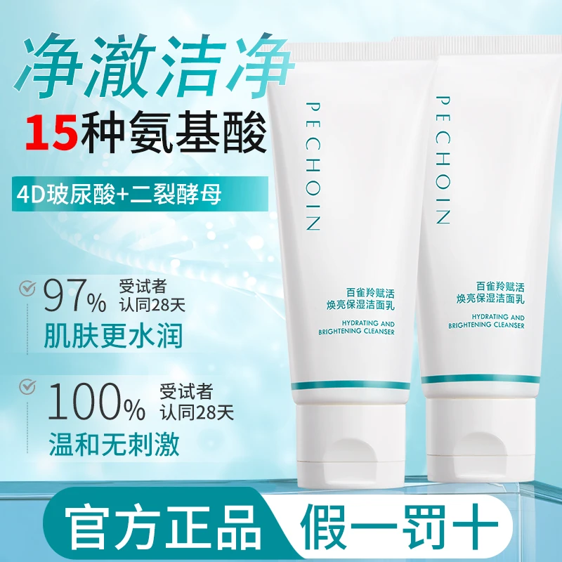 百雀羚弹嫩赋活焕亮保湿洁面乳泡沫清洁保湿肌肤不紧绷官方正品