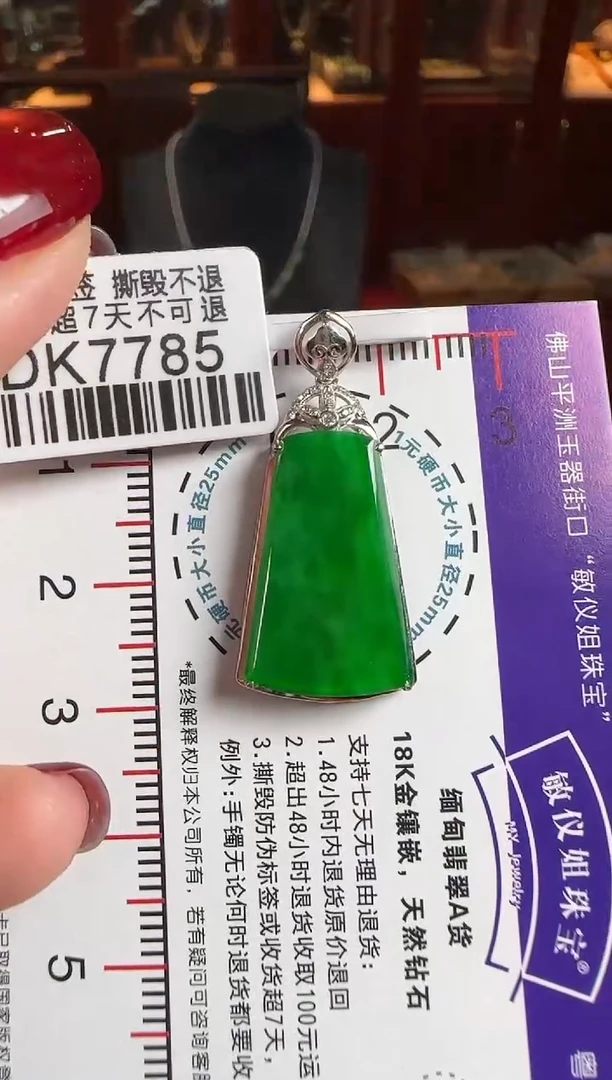 颈饰18K金镶嵌翡翠DK7785绿无事牌