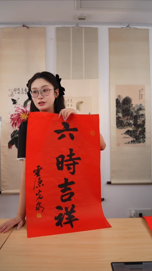 书法光泉长老《六时吉祥》未开价