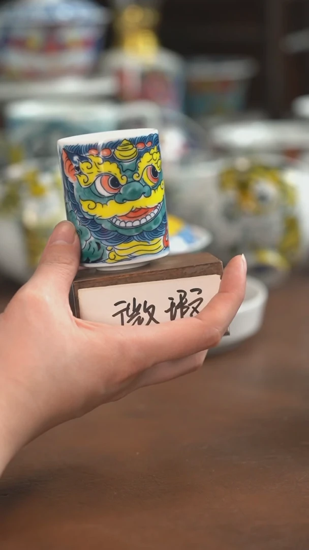 【闪购商品】昨明  陶瓷 （微瑕福利价）醒狮扳指杯
