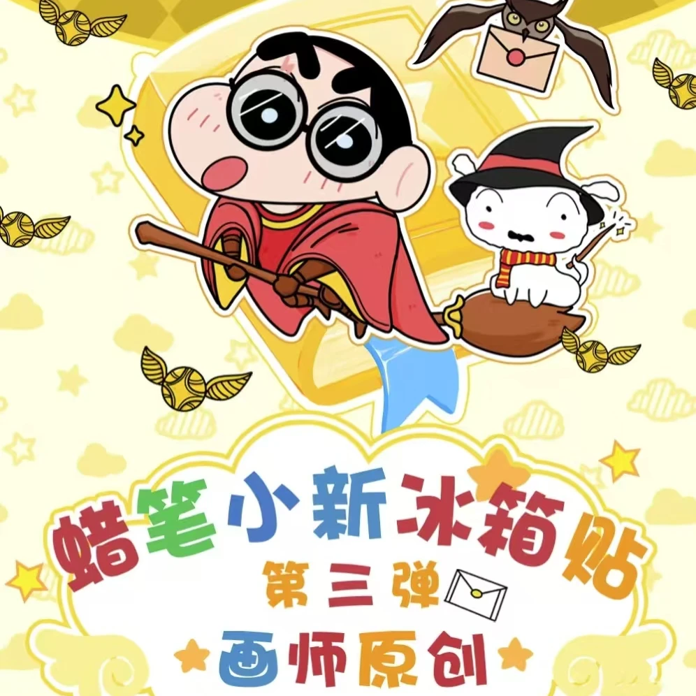 【元漫绘】-蜡笔小新冰箱贴第三弹