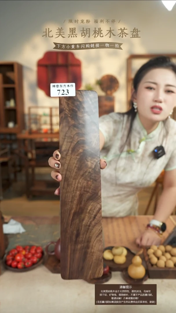 北美黑胡桃木37键盘托723